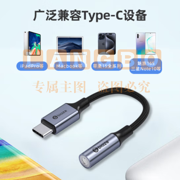 毕亚兹 耳机转接头 Type-C转3.5mm耳机音频转换器带DAC解码 USB-C转接口Y62