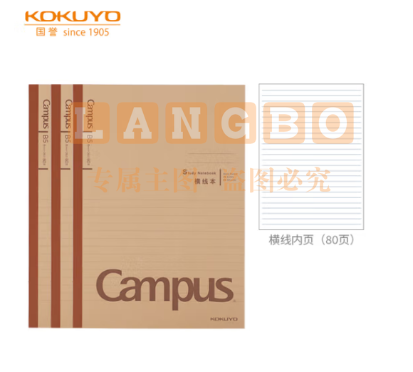 国誉（KOKUYO）笔记本本子Campus学习本·牛皮纸系列B5学生记事本 8mm横线/80页/3本 WCN-CNB18601
