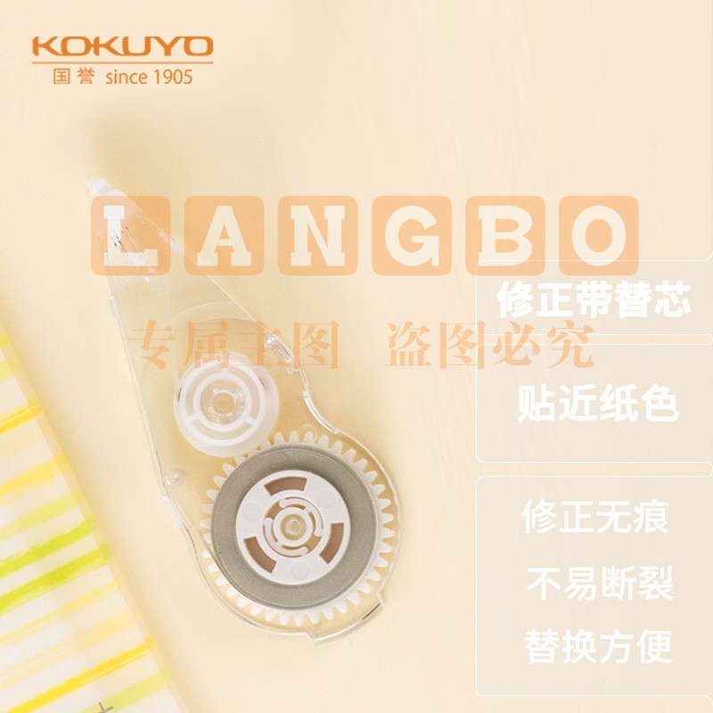 国誉（KOKUYO）学生Campus原纸色替芯式修正带修改带涂改替芯 5mm*8m WSG-TWT3508
