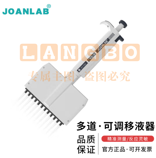 群安仪器 JOANLAB 8道移液器多通道手动可调多道微量排枪加样枪 12道移液枪实验室 12通道移液器 5-50ul