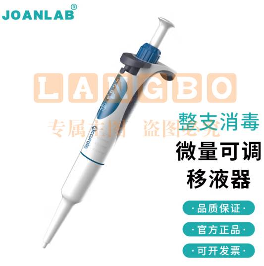 群安仪器 JOANLAB 排枪移液枪单道可调加样枪 可整支消毒微量移液器枪实验室 A系列（整支消毒、量程锁定） 0.5-10ul