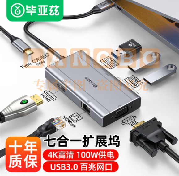 毕亚兹Type-C 7合1扩展坞USB分线器HDMI/VGA/网口 KZ38