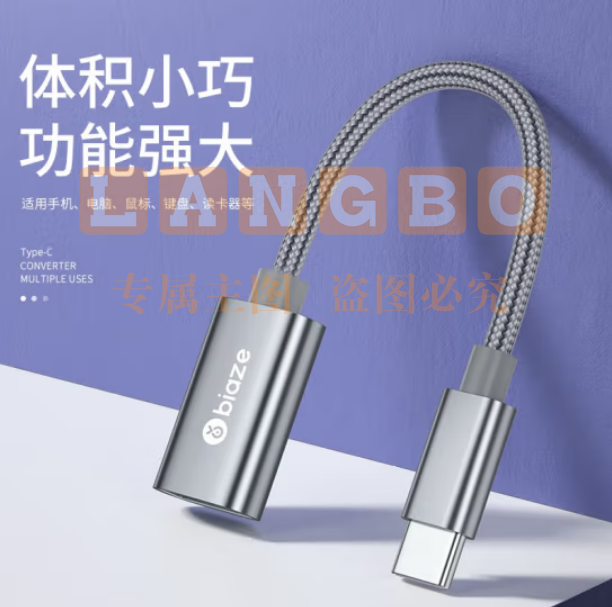 毕亚兹 OTG数据 Type-C转USB转接头线 USB-C转换器 A53