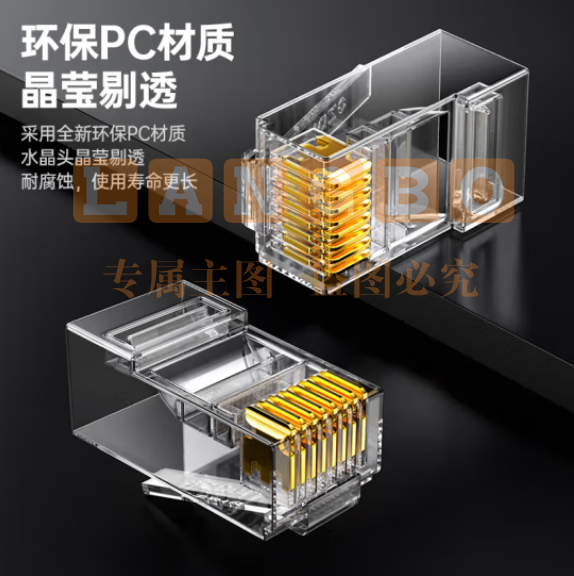 毕亚兹 六类水晶头 6类RJ45千兆网络接头 工程级电脑网线水晶头 Cat6镀金水晶头 100个/装 TT61-100