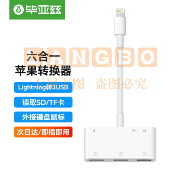 毕亚兹 苹果OTG转接头外接U盘lightning转USB3.0转换器 连iphone14promax手机iPad【USB+SD/TF卡+充电】A78