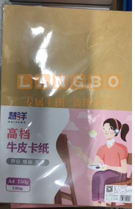 慧洋  150g A4牛皮纸