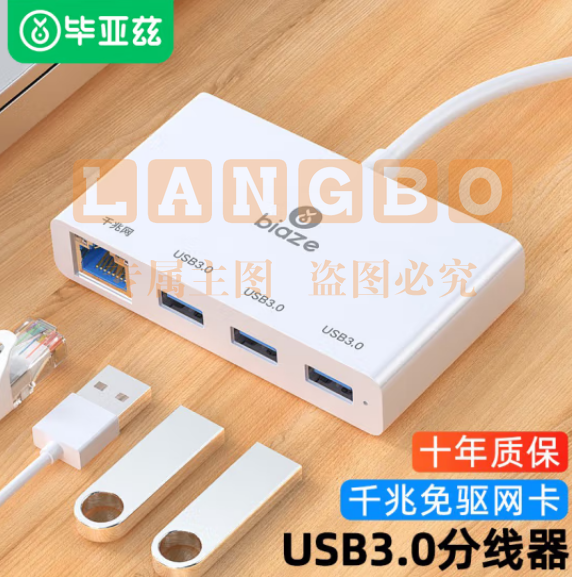 毕亚兹 USB3.0转千兆网口扩展坞分线器 ZH68