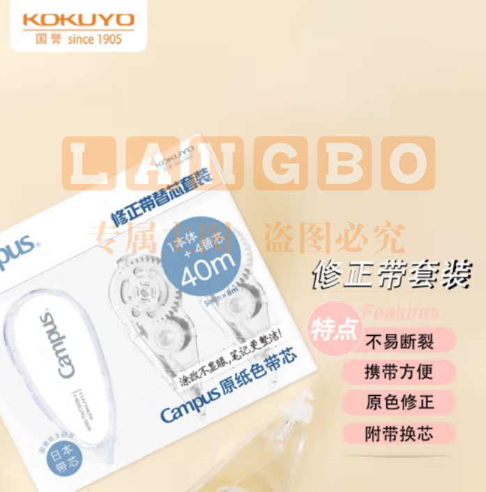 国誉(KOKUYO)学生Campus原纸色修正带纠错带涂改带替芯套装WSG-TWT3508S1