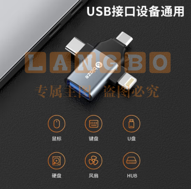 毕亚兹 otg转接头 三合一苹果Type-C安卓手机外接u盘USB转换器 iphone15/14promax连接相机/键鼠/读卡器 A65