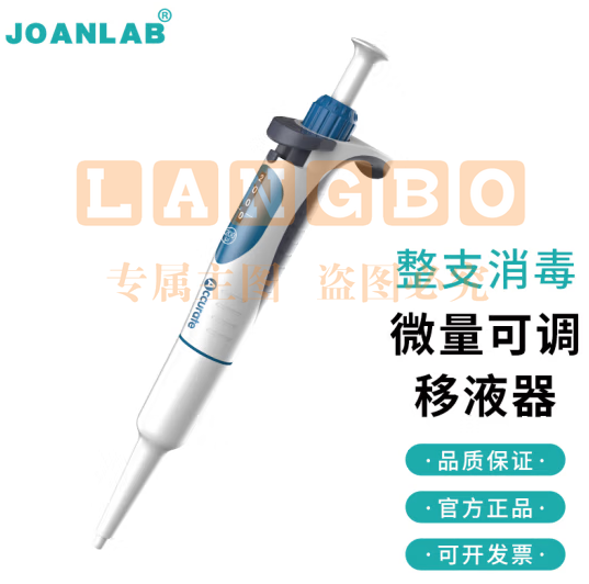 群安仪器 JOANLAB 排枪移液枪单道可调加样枪 可整支消毒微量移液器枪实验室 A系列（整支消毒、量程锁定） 2-20ul