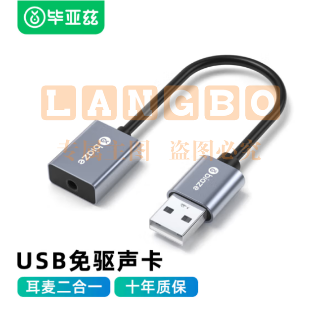 毕亚兹 USB外置声卡 3.5mm音频接口耳机麦克风二合一外接独立声卡免驱 Y29