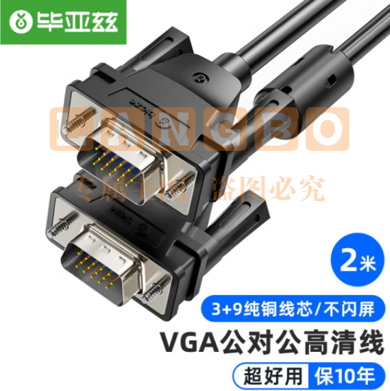 毕亚兹 VGA线 2米 vga3+9纯铜芯高清视频线 XL15-2m 黑色