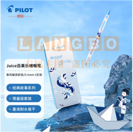 百乐（PILOT）Juice按动中性笔啫喱笔 商用办公 经典故事系列乘风破浪套装0.5mm5支装（3支经典故事+2支黑色）