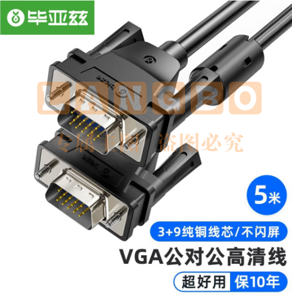 毕亚兹 VGA线 5米 vga3+9纯铜芯高清视频线 XL15-5m 黑色