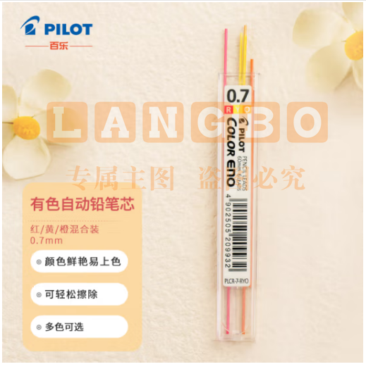 百乐（PILOT）彩色活动铅笔芯/自动铅芯PLCR-7-RYO 0.7mm红/黄/橙 3色6根装