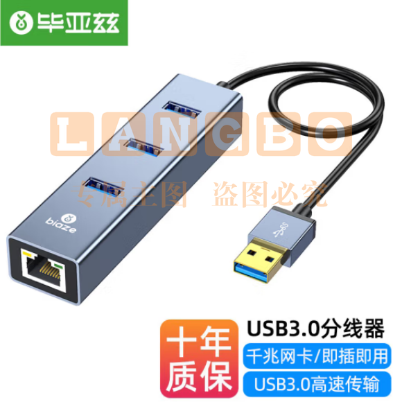 毕亚兹 USB3.0分线器 千兆有线网卡网口转换器头HUB集线器坞ZH2