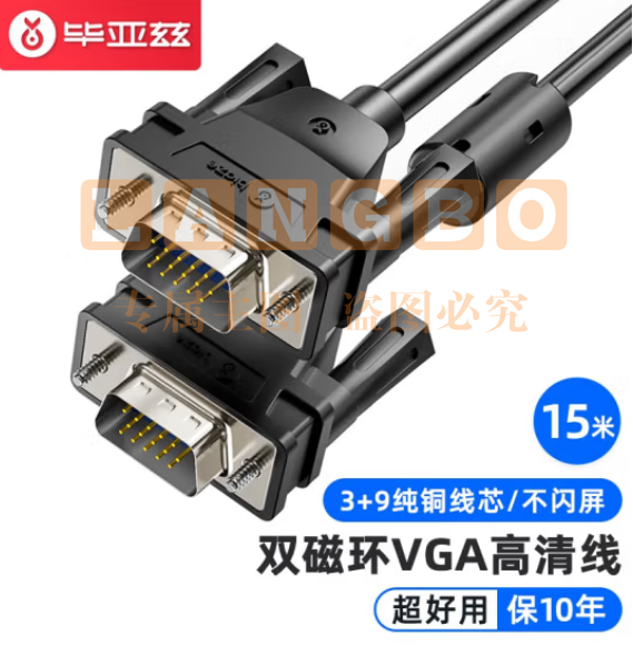 毕亚兹 VGA线 15米 vga3+9纯铜芯高清视频线 XL15-15m 黑色