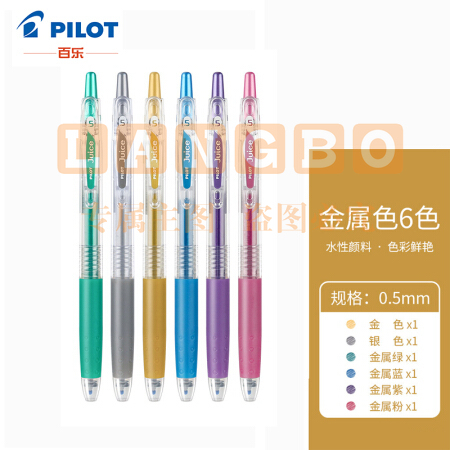 日本百乐（PILOT）LJU-60EF-6CM JUICE彩色中性笔/按动啫喱笔 果汁笔0.5mm 金属色系6色套装