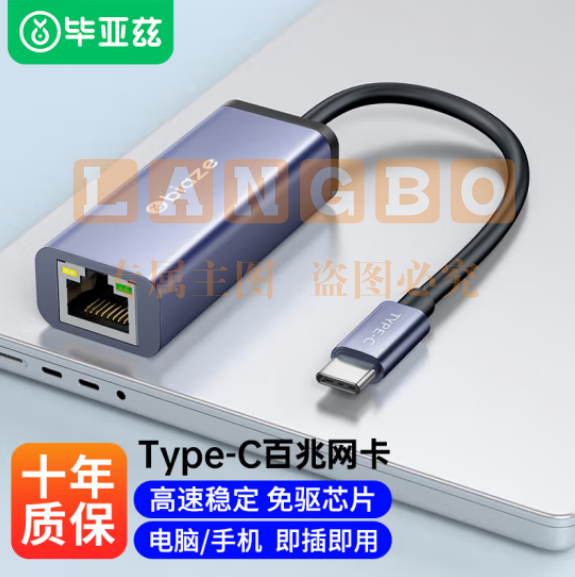 毕亚兹 Type-C百兆有线网卡 USB-C转RJ45网口转换器网线转接头 ZH199