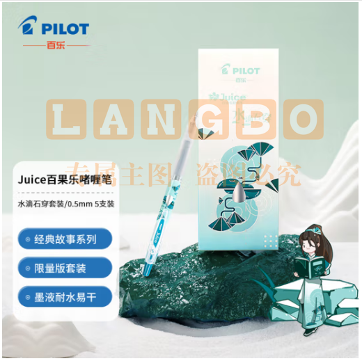 百乐（PILOT）Juice按动中性笔啫喱笔 商用办公 经典故事系列水滴石穿套装0.5mm5支装（3支经典故事+2支黑色）