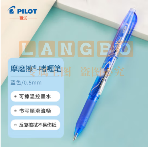 百乐（PILOT）摩磨擦子弹头可擦笔中性笔 0.5mm 蓝色 单支 LFB-20EF-L