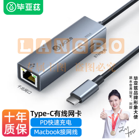 毕亚兹 Type-C千兆有线网卡带PD供电充电扩展 USB-C转RJ45网口转换器网线转接头 R61