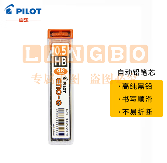 百乐（PILOT）自动铅笔芯/活动铅芯不易断PL-5ENOG-48-HB 0.5mm HB替芯48根装