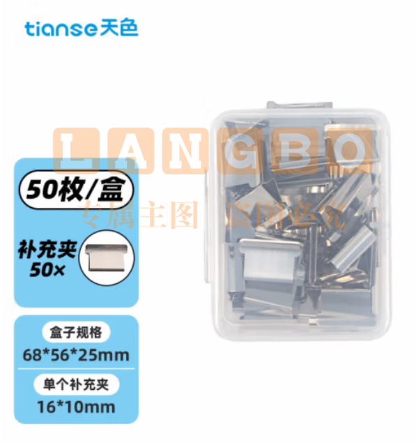 天色（TIANSE）50枚推夹器补充夹 （可夹纸张数40张）TS-1005（盒）