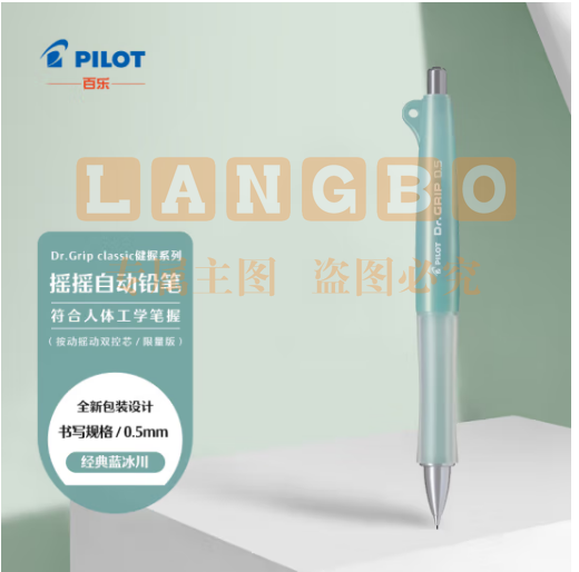 百乐（PILOT）Dr.Grip classic 健握系列摇摇自动铅笔 限量版 HDG-50R-EL 0.5 经典蓝冰川