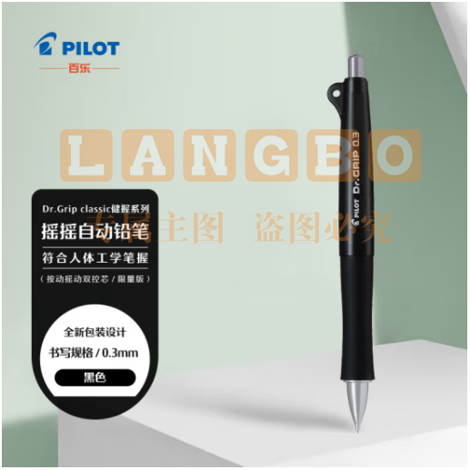 百乐（PILOT）Dr.Grip classic健握系列摇摇自动铅笔 限量版 HDGC-13-B 0.3 黑