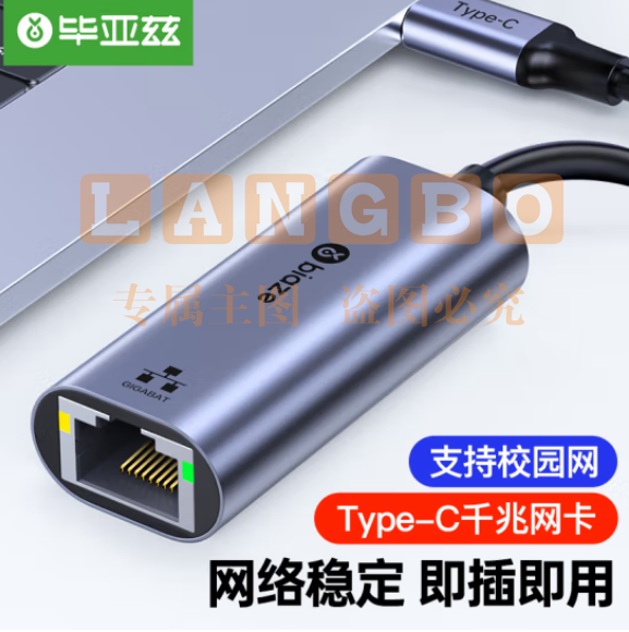 毕亚兹 Type-C千兆有线网卡 USB-C转RJ45网口转换器网线转接头zh141