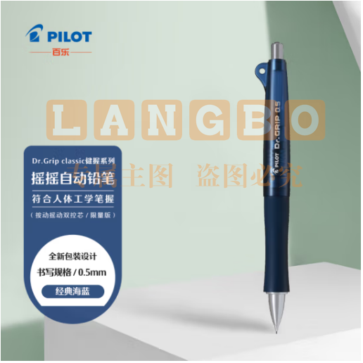 百乐（PILOT）Dr.Grip classic健握系列摇摇自动铅笔 限量版 HDG-50R-NV 0.5 经典海蓝