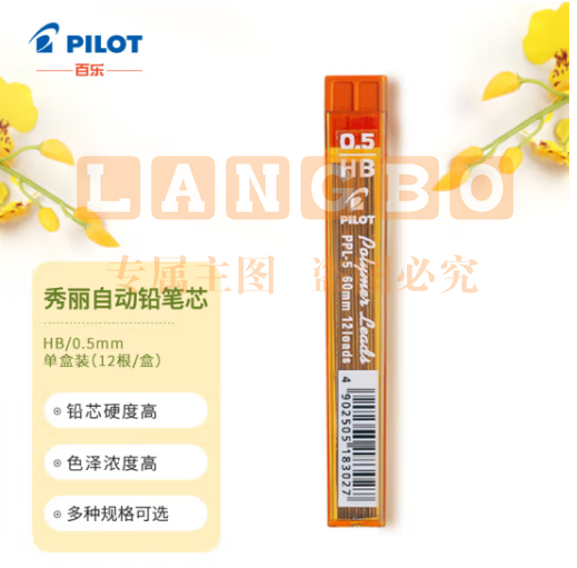 百乐（PILOT）自动铅笔芯/活动铅芯PPL-5-HB 0.5mm HB替芯12根装