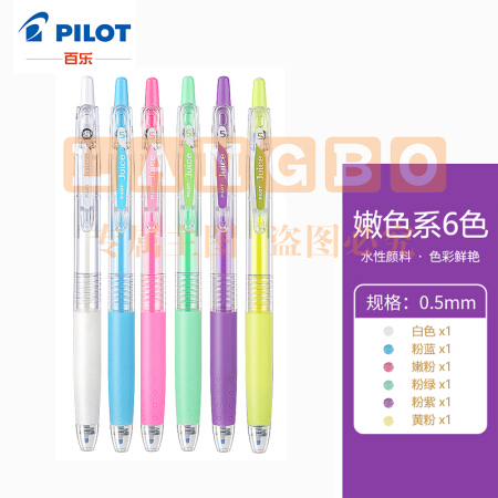 日本百乐（PILOT）LJU-60EF-6CP JUICE彩色中性笔/按动啫喱笔 果汁笔0.5mm 粉嫩色系6色套装