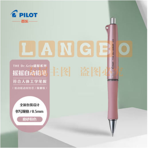 百乐（PILOT）The Dr.Grip健握系列摇摇自动铅笔 限量版 HTDG-90R-BEP 0.5 磨砂米色粉色