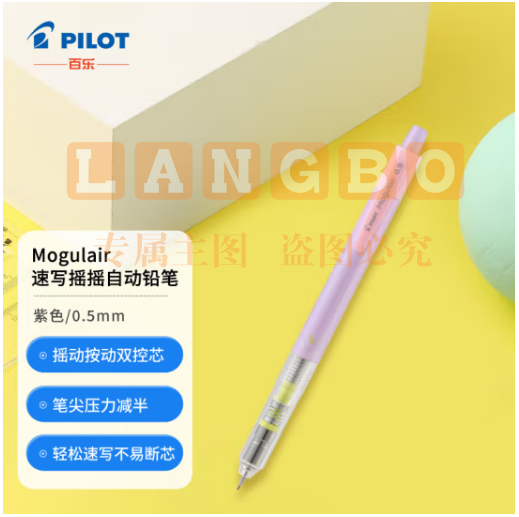 百乐（PILOT）彩色速写摇摇自动铅笔书写绘图不易断铅蘑菇自动铅 0.5mm紫杆HFMA-50R-V
