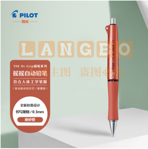 百乐（PILOT）The Dr.Grip健握系列摇摇自动铅笔 限量版 HTDG-13-O 0.3 磨砂橙