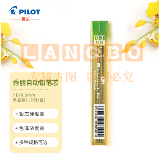 百乐（PILOT）自动铅笔芯/活动铅芯PPL-3-HB 0.3mm HB替芯12根装