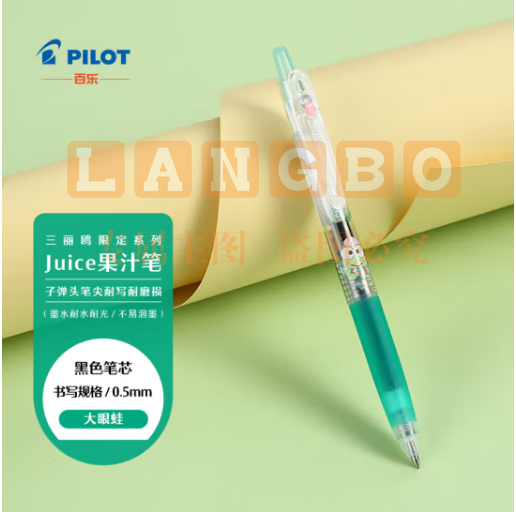 百乐（PILOT）Juice百果乐中性笔三丽鸥系列限量版 学生礼物按动笔 大眼蛙 LJUEFS23-KRB 0.5 黑