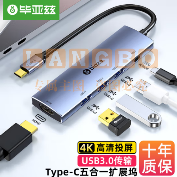 毕亚兹 Type-C扩展坞3.0分线器USB-C转接头HDMI线 R41