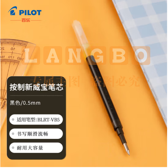 百乐（PILOT）BLS-VB5RT-B水笔芯中性笔替芯笔芯 学生办公 适用BLRT-VB5 0.5mm 黑色 1支装