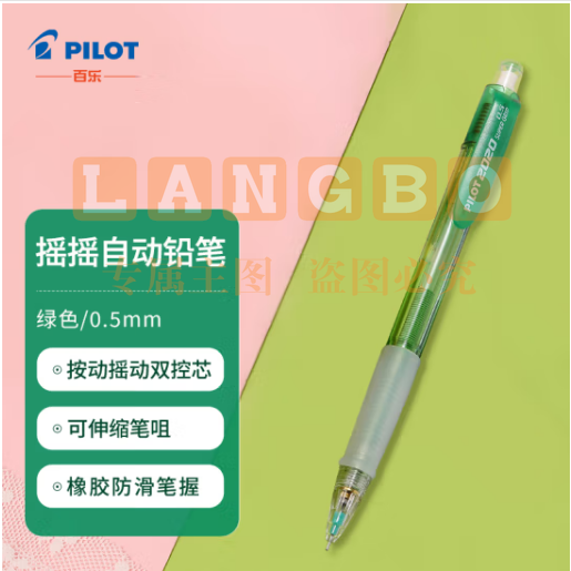 百乐（PILOT）HFGP-20N 摇摇自动铅笔 0.5mm透明彩色杆活动铅笔学生文具 摇摇笔 绿色单支装