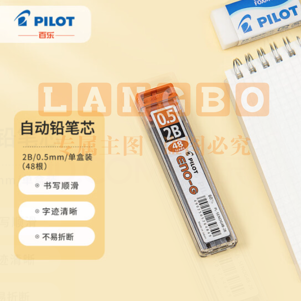 百乐(PILOT)自动铅笔芯/活动铅芯 0.5mm 2B替芯 48根装PL-5ENOG-48-2B原装进口