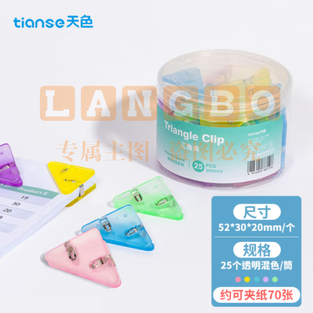 天色（TIANSE）三角夹边角夹 TS-5813 透明混色 25个/筒（筒）