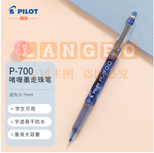 百乐（PILOT）BL-P700顺滑针管中性笔 0.7mm考试财务签字笔水笔 蓝色