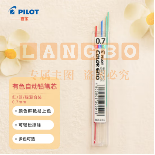 百乐（PILOT）彩色活动铅笔芯/自动铅芯PLCR-7-RLG 0.7mm红/蓝/绿 3色6根装