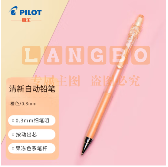 百乐（PILOT）彩色多色按动自动铅笔学生文具绘画铅笔 HA-20R3 0.3mm 橙色