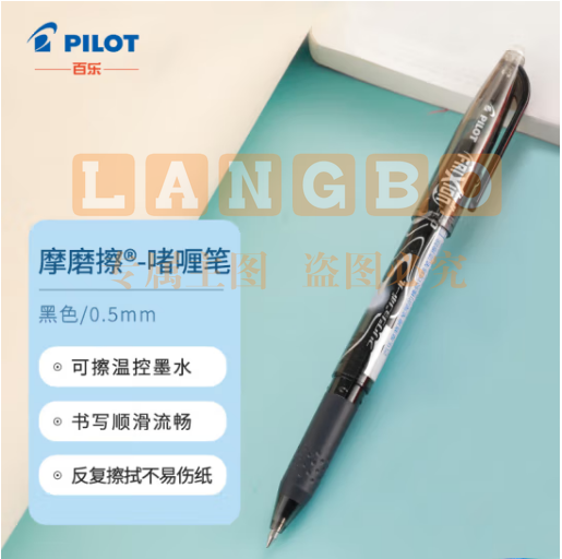 百乐（PILOT）摩磨擦子弹头可擦笔中性笔 0.5mm 黑色 单支 LFB-20EF-B