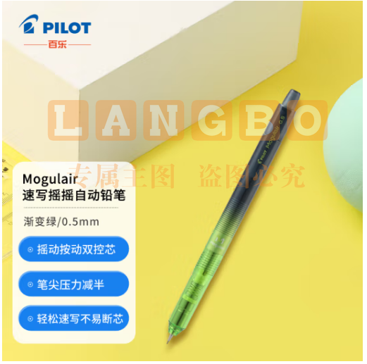 百乐（PILOT）彩色速写摇摇自动铅笔书写绘图不易断铅蘑菇自动铅 0.5mm渐变绿HFMA-50R-LGG