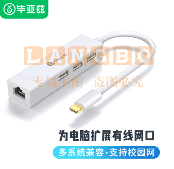 毕亚兹 Type-C分线器+转RJ45网线接口 ZH29 白